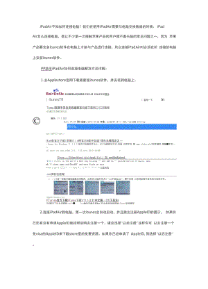 iPad Air连接电脑解决方法详解.docx