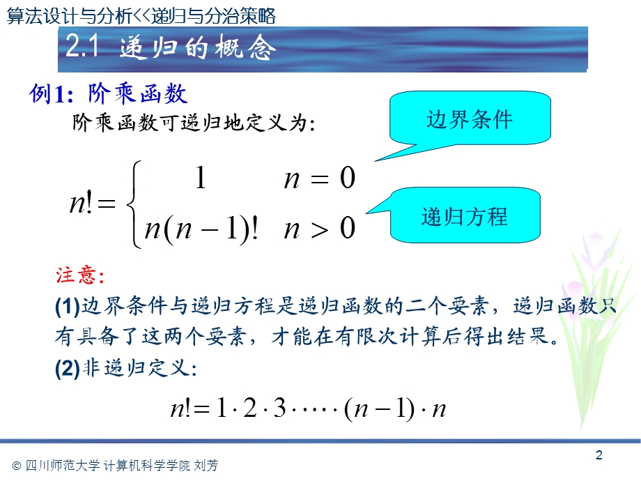 【教学课件】第2章递归与分治.ppt_第2页