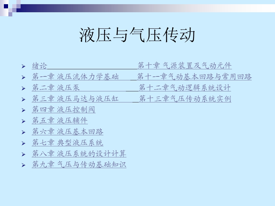 液压课件.ppt_第1页