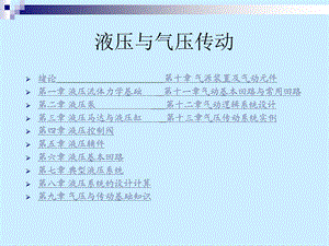 液压课件.ppt