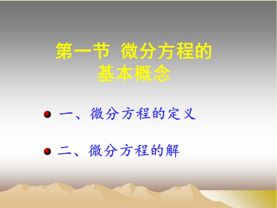 【教学课件】第八章微分方程.ppt_第2页