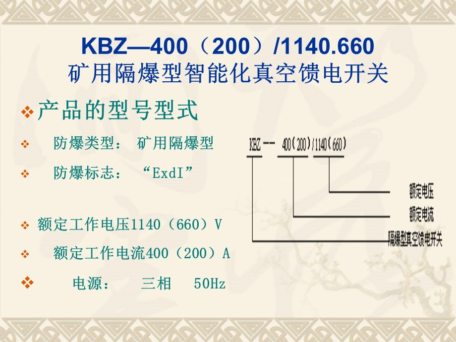 《馈电教学资料》PPT课件.ppt_第2页