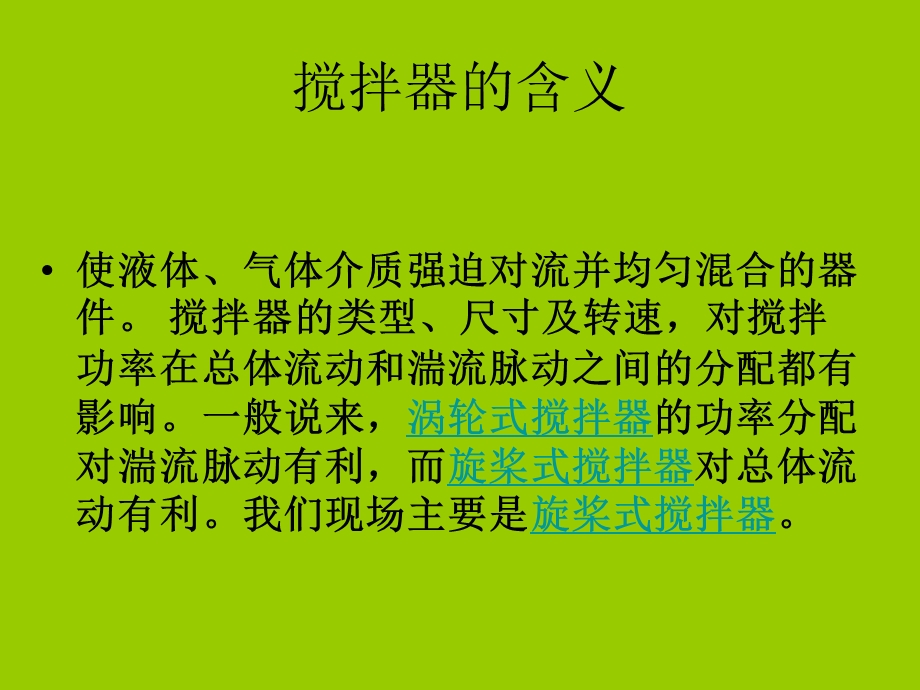 《莱宁搅拌器简介》PPT课件.ppt_第2页