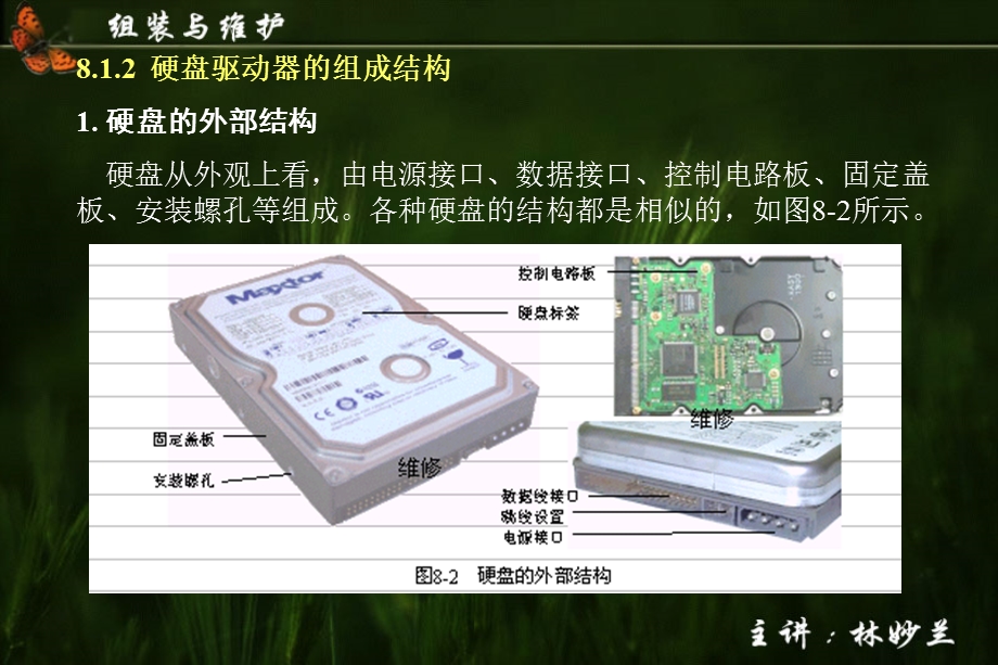 【教学课件】第8章硬盘驱动器.ppt_第3页