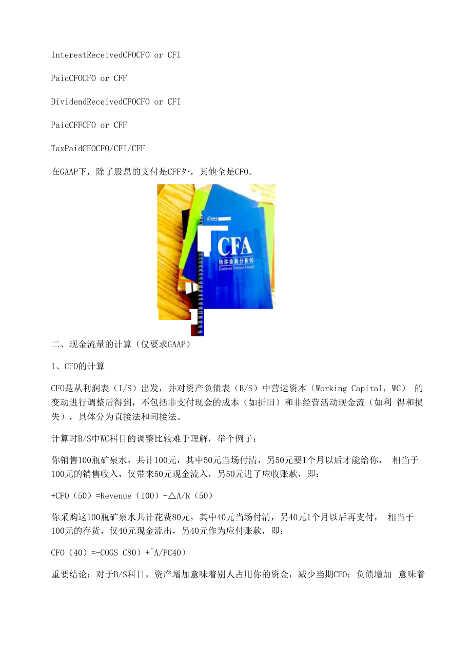 CFA一级财务报表分析.docx_第2页