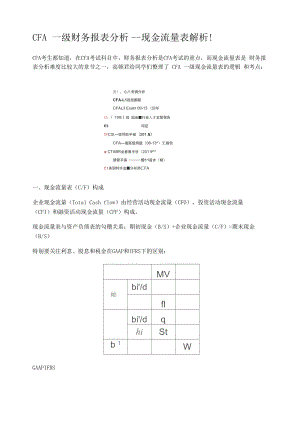 CFA一级财务报表分析.docx