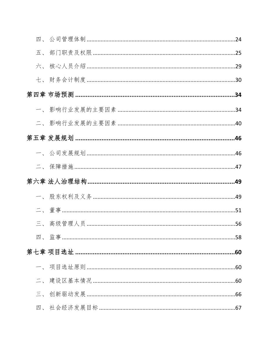 南通关于成立儿童药品公司可行性研究报告.docx_第3页