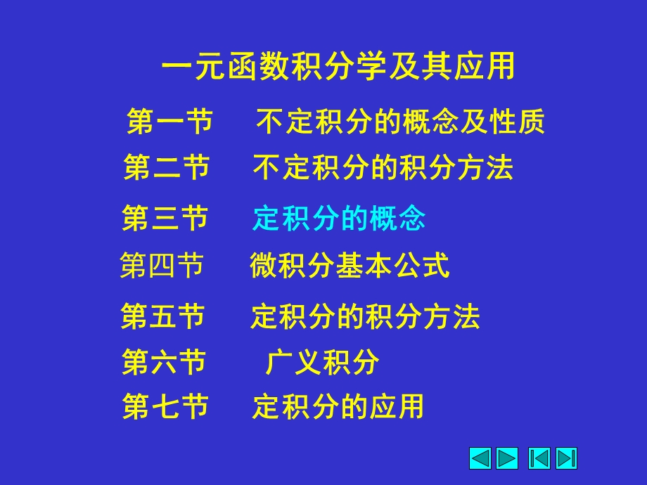 不定积分和定积分整章.ppt_第1页