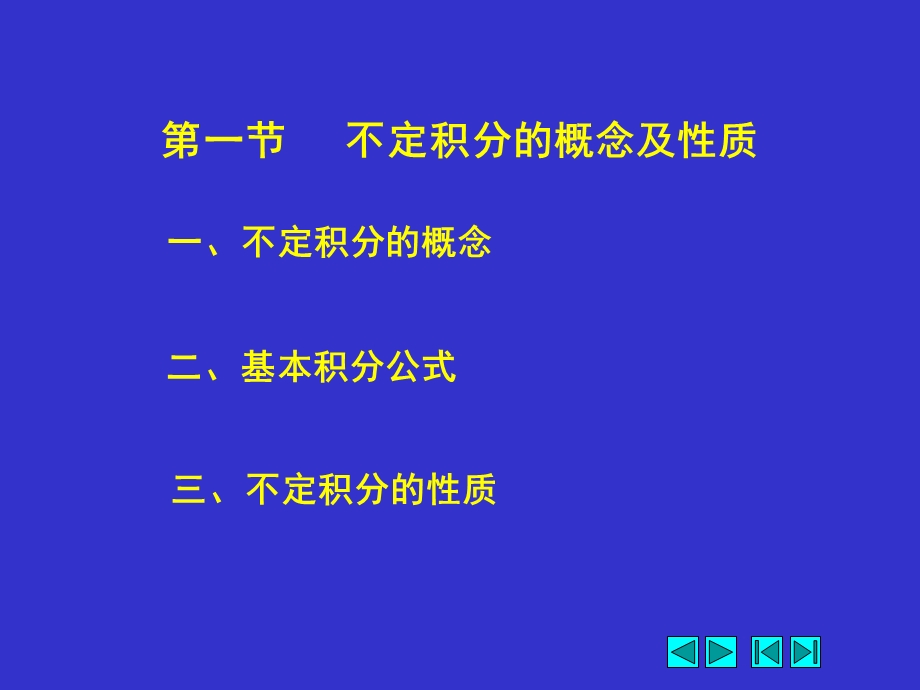 不定积分和定积分整章.ppt_第2页