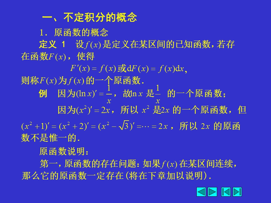 不定积分和定积分整章.ppt_第3页