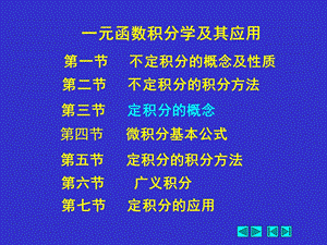 不定积分和定积分整章.ppt