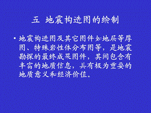 《构造图的绘制》PPT课件.ppt