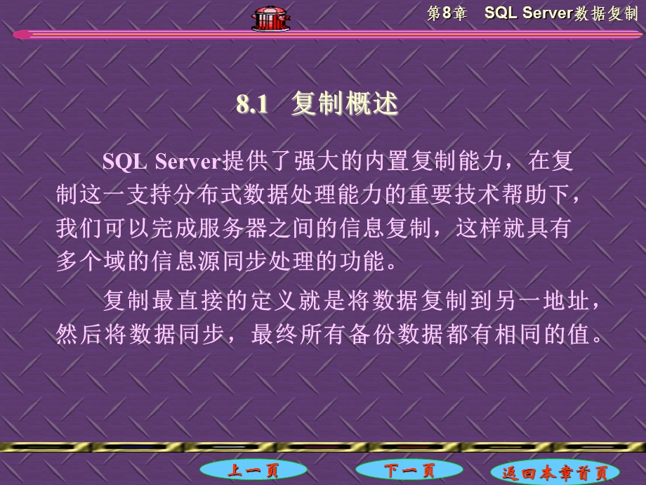 【教学课件】第8章SQLServer数据复制.ppt_第2页