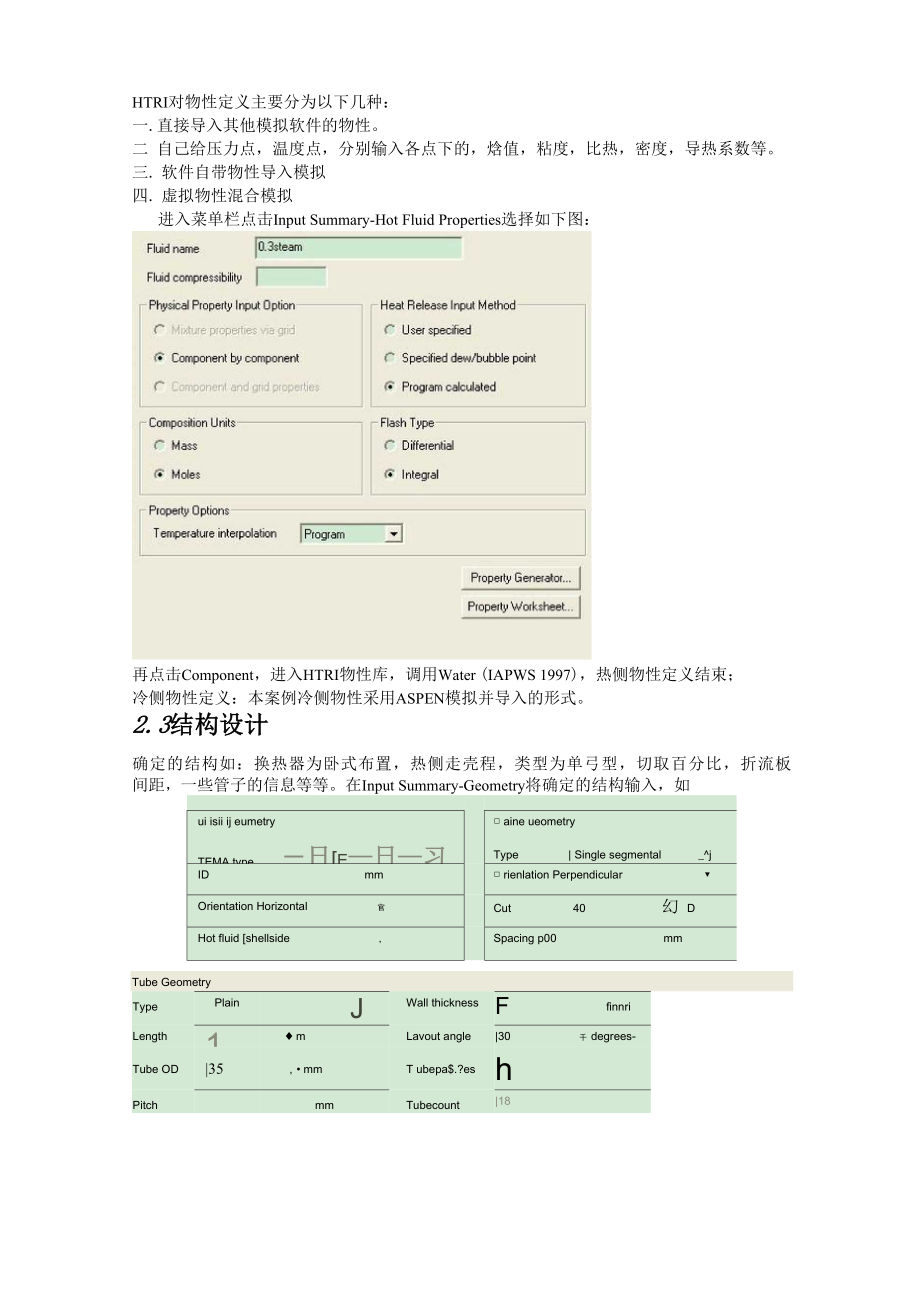 HTRI初步教材资料.docx_第2页