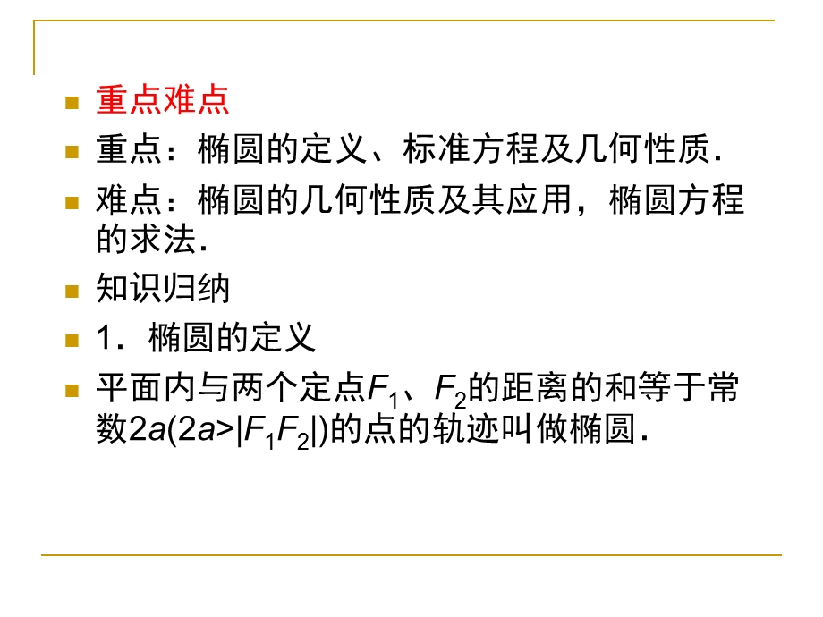 第八章平面解析几何84椭圆.ppt_第3页