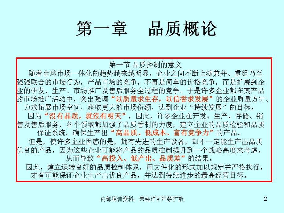 《金塑胶品质培训》PPT课件.ppt_第2页