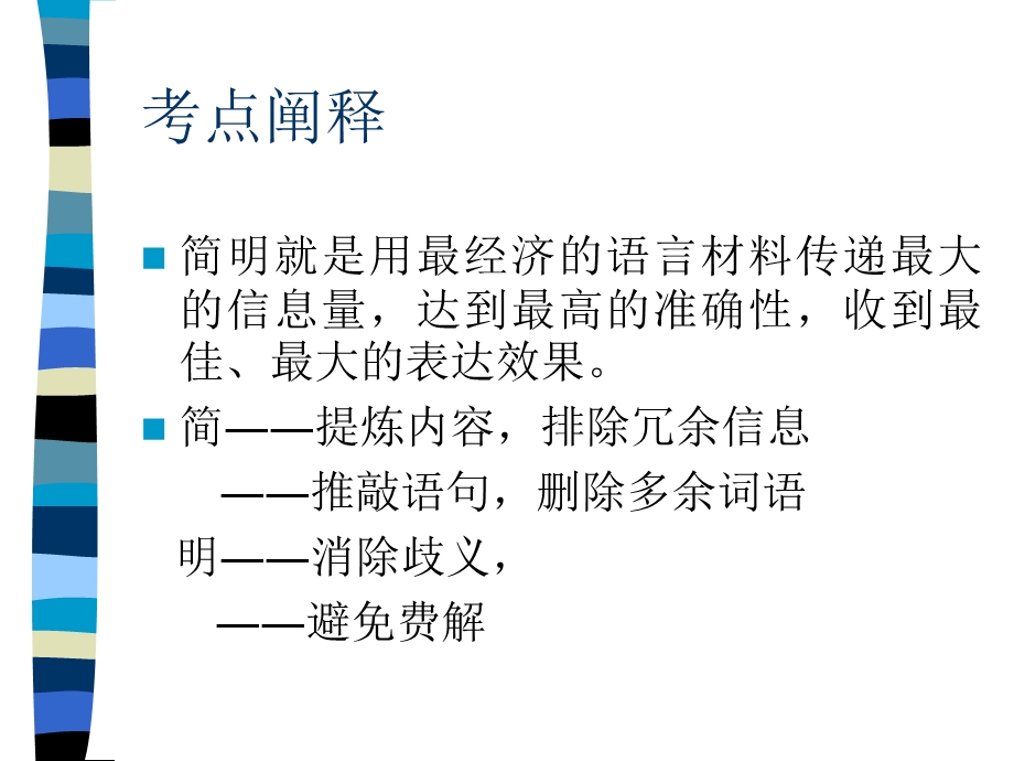 《考点阐释》PPT课件.ppt_第3页