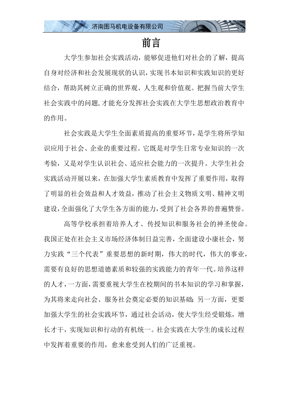 赴济南图马机电设备有限公司社会实践方案.docx_第3页