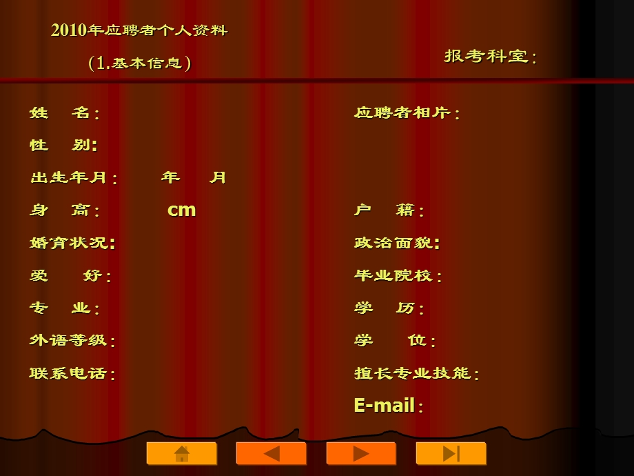 应聘者个人资料.ppt_第2页