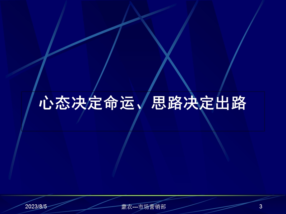 《蒙农销售培训》PPT课件.ppt_第3页