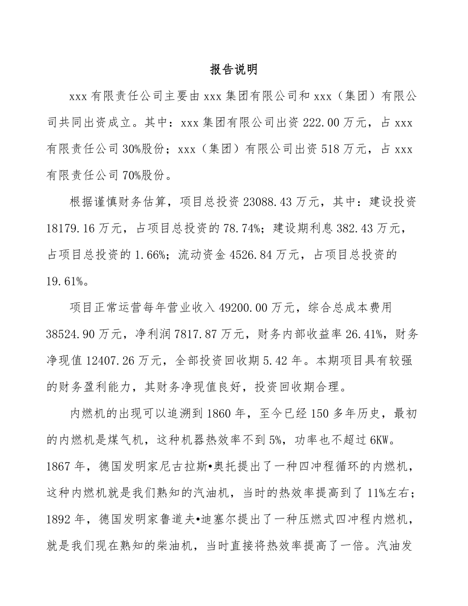 南通关于成立起动电机公司可行性研究报告.docx_第2页