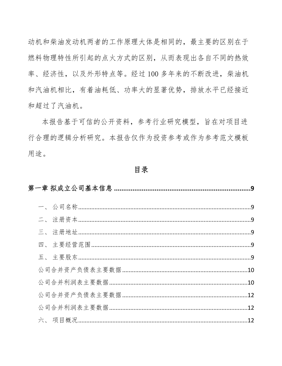 南通关于成立起动电机公司可行性研究报告.docx_第3页