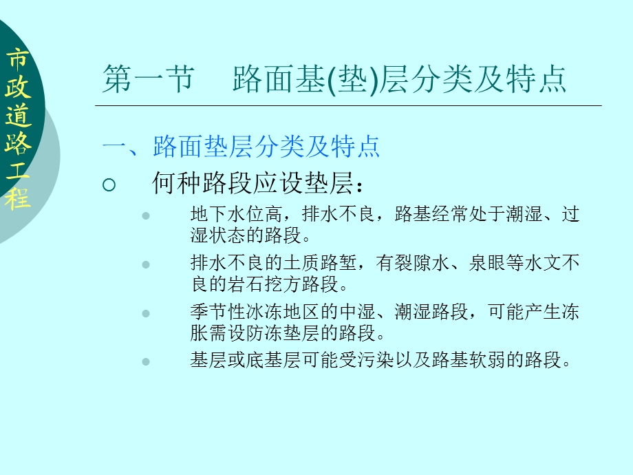 三路面基层施工.ppt_第3页