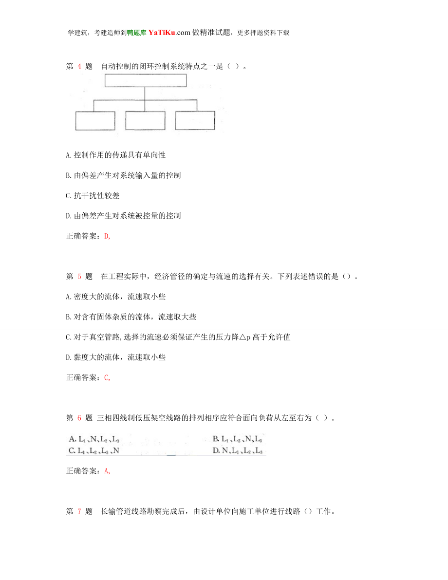 zw一级建造师机电工程管理与实务高频考点(超实用).doc_第2页