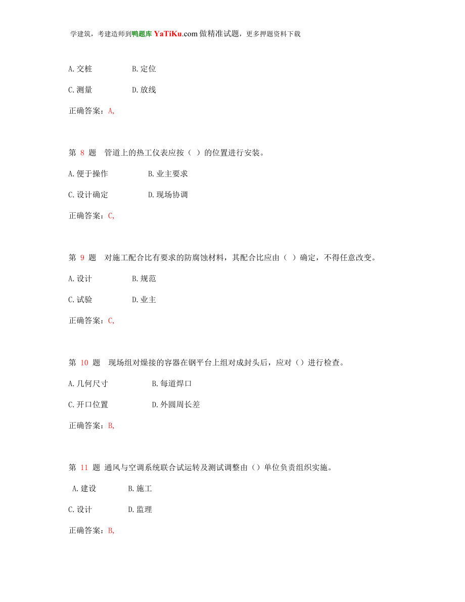 zw一级建造师机电工程管理与实务高频考点(超实用).doc_第3页