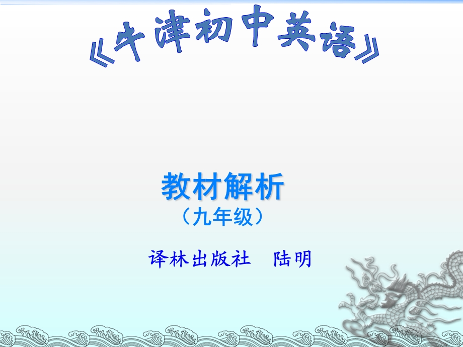 译林出版社陆明.ppt_第1页