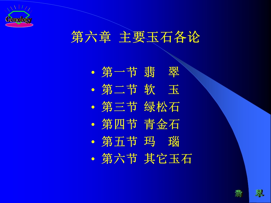 《翡翠鉴定》PPT课件.ppt_第1页