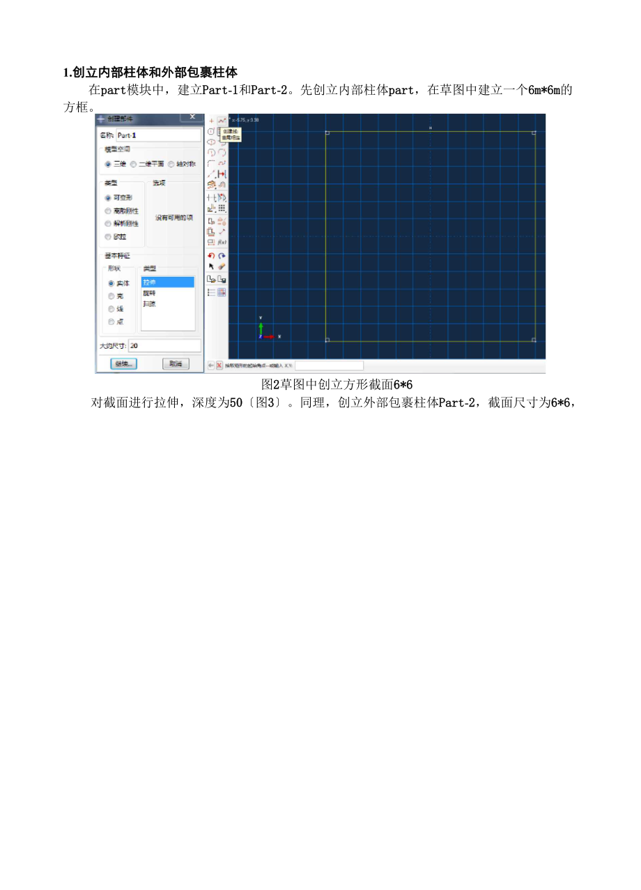 ABAQUS三维无限元模型建立.docx_第3页