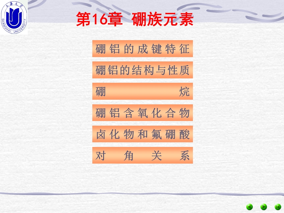 《硼族元素概述》PPT课件.ppt_第1页