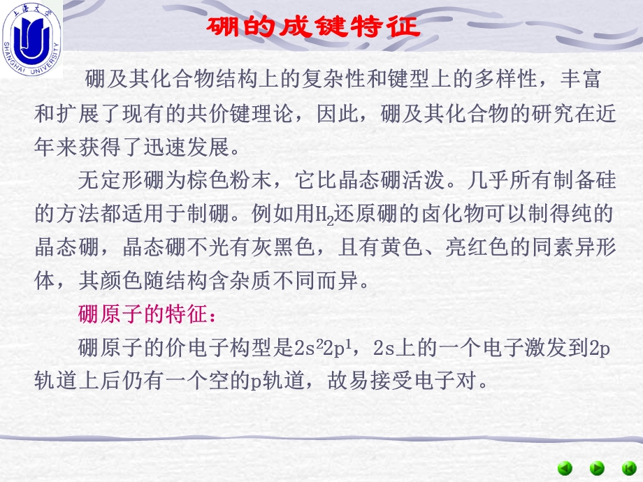 《硼族元素概述》PPT课件.ppt_第2页