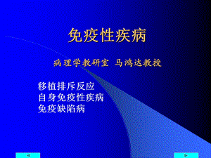 【教学课件】第7章免疫性疾病.ppt