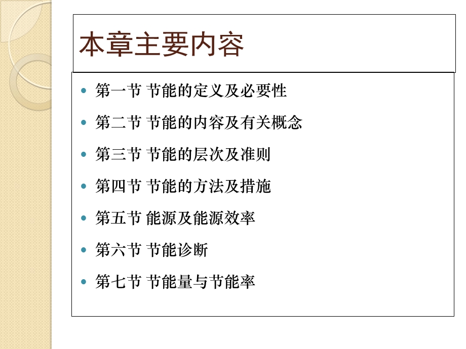 《能基础知识》PPT课件.ppt_第2页