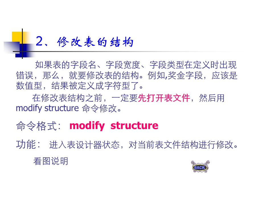 【教学课件】第10章数据表的基本操作.ppt_第3页