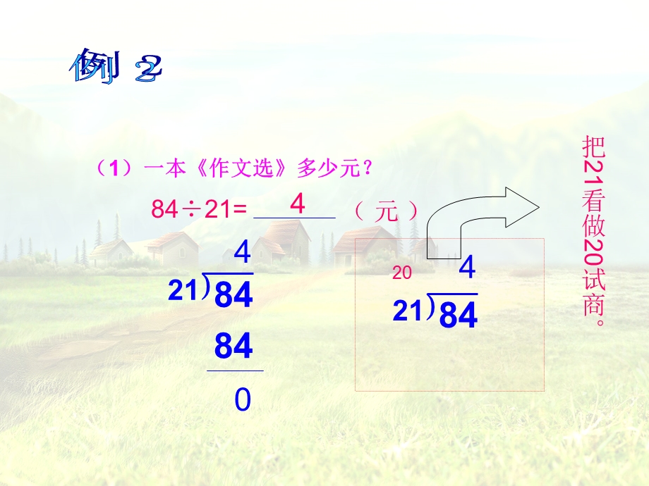 除数是两位数的应用题.ppt_第3页