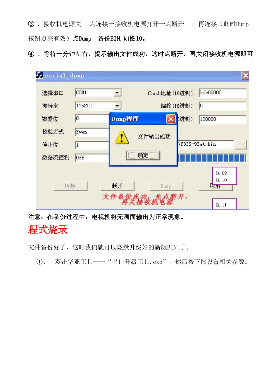 HTV903华亚工具电脑对机刷机.docx_第2页