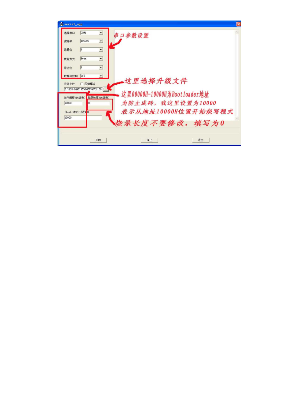 HTV903华亚工具电脑对机刷机.docx_第3页