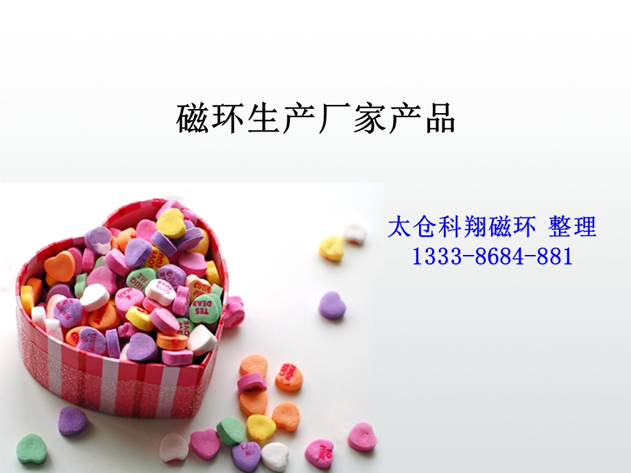 《磁环生产厂家产》PPT课件.ppt_第1页