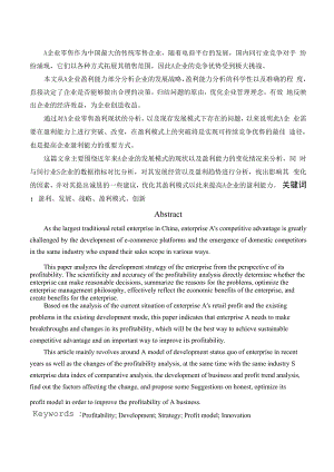 A企业盈利能力存在问题及解决对策.docx