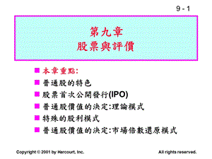 【教学课件】第九章股票与评价.ppt