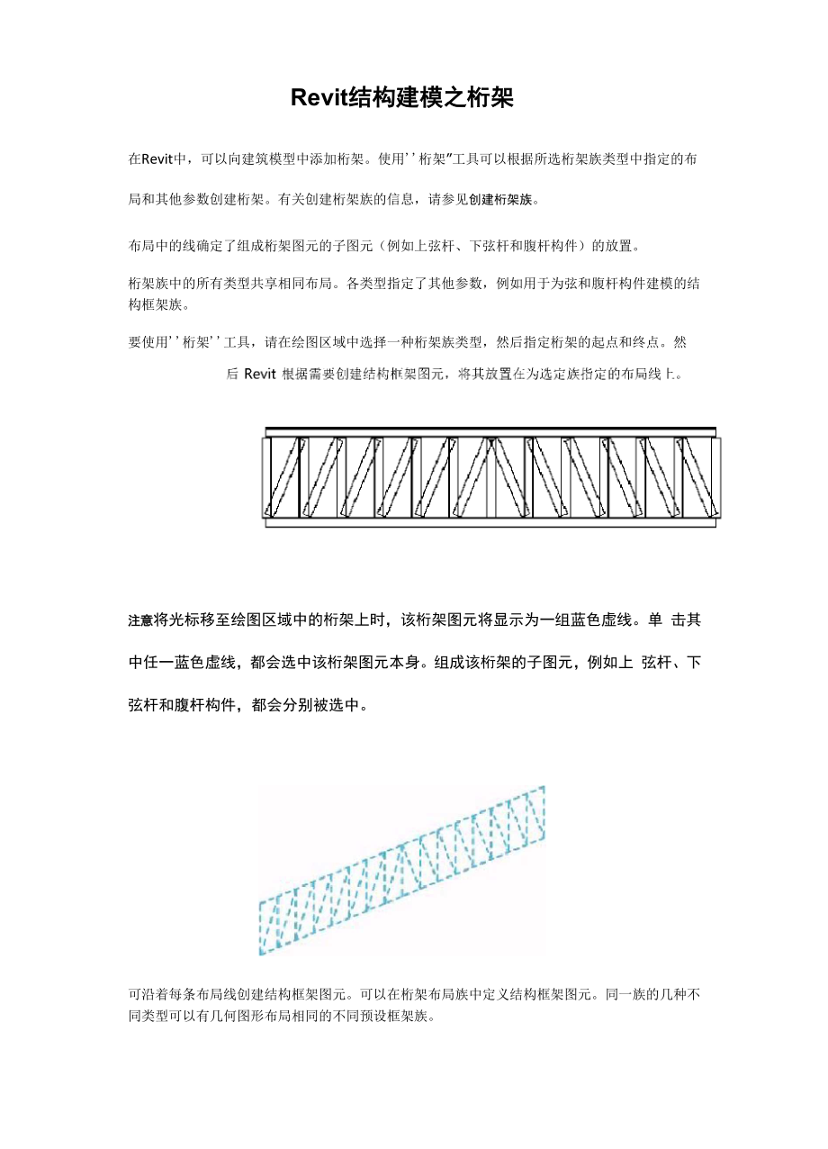 Revit结构建模之桁架.docx_第1页