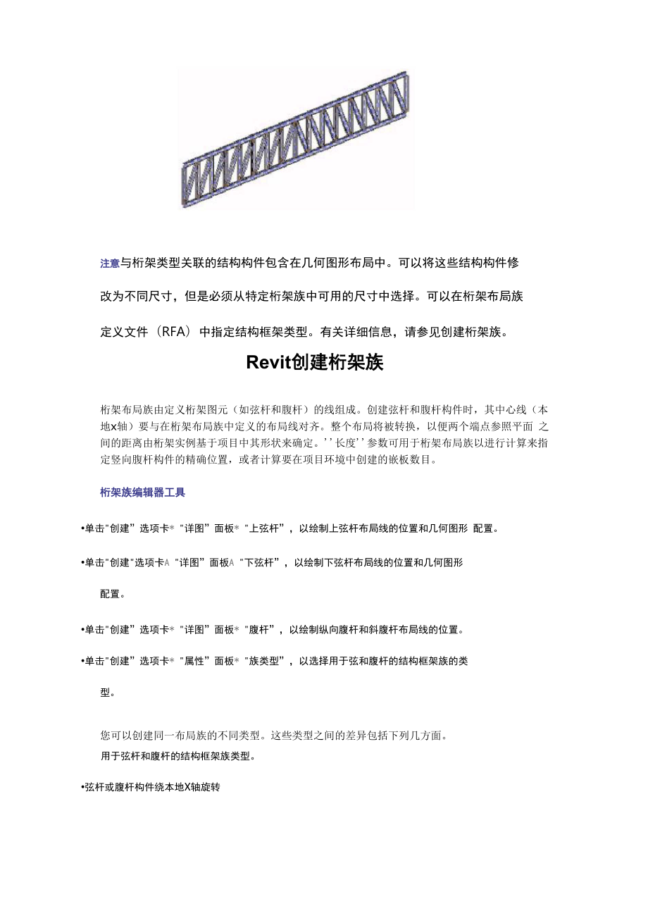 Revit结构建模之桁架.docx_第2页