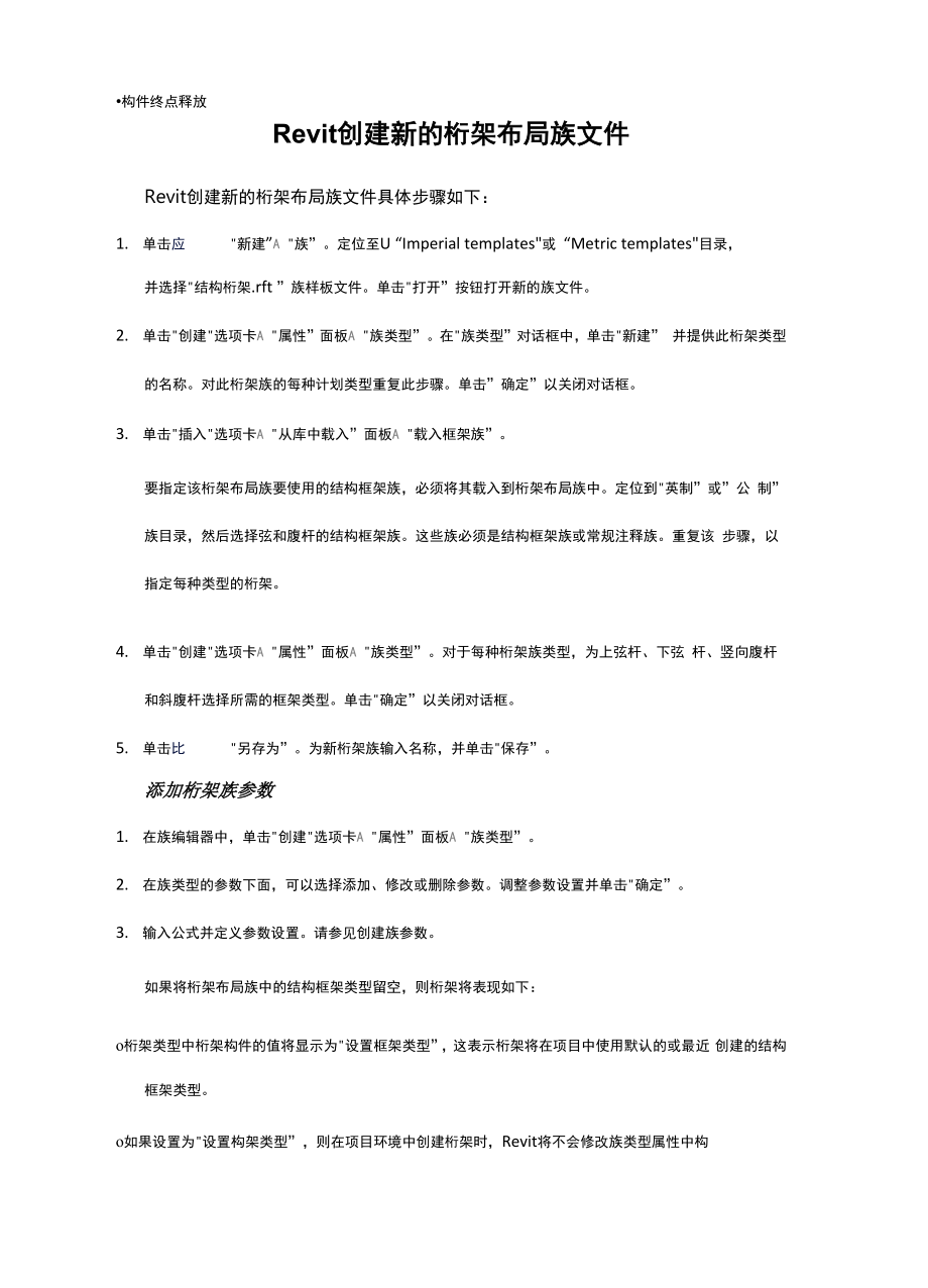 Revit结构建模之桁架.docx_第3页