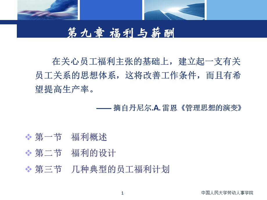 第9章福利与薪酬.ppt_第1页