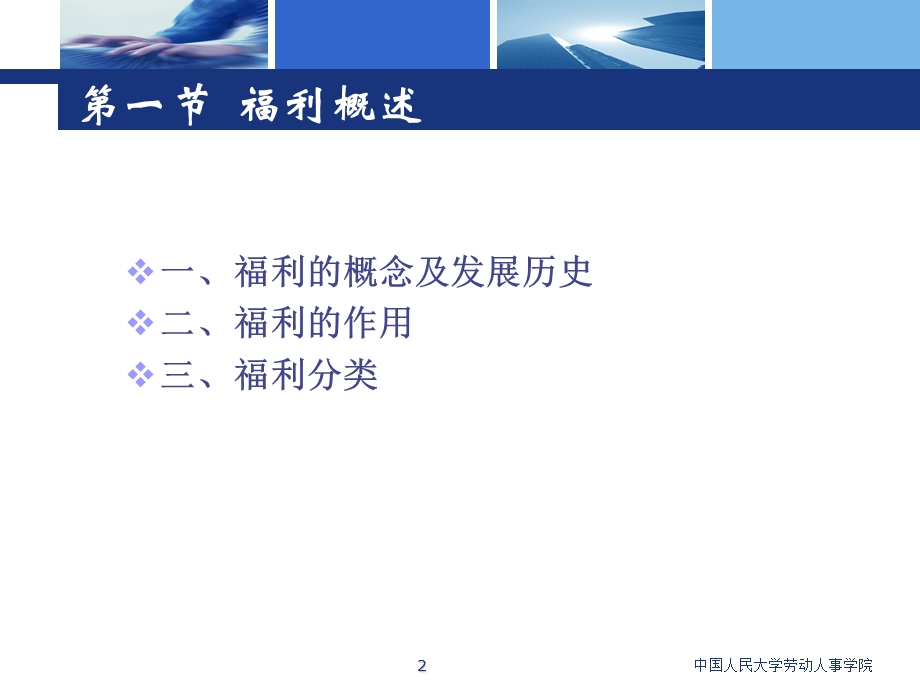 第9章福利与薪酬.ppt_第2页