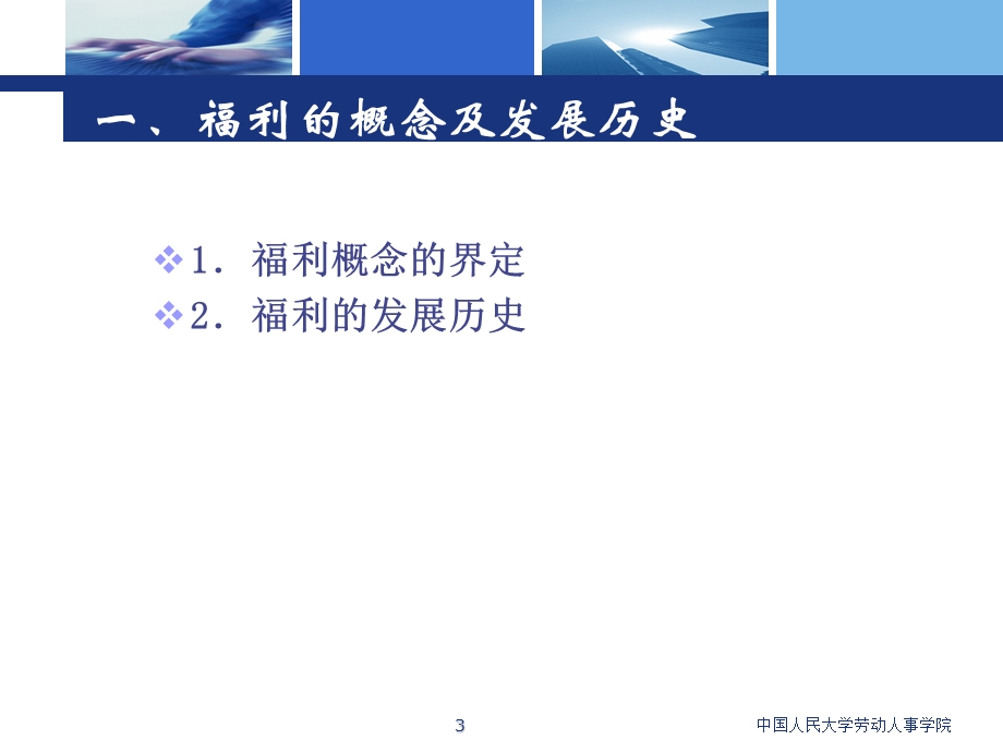 第9章福利与薪酬.ppt_第3页