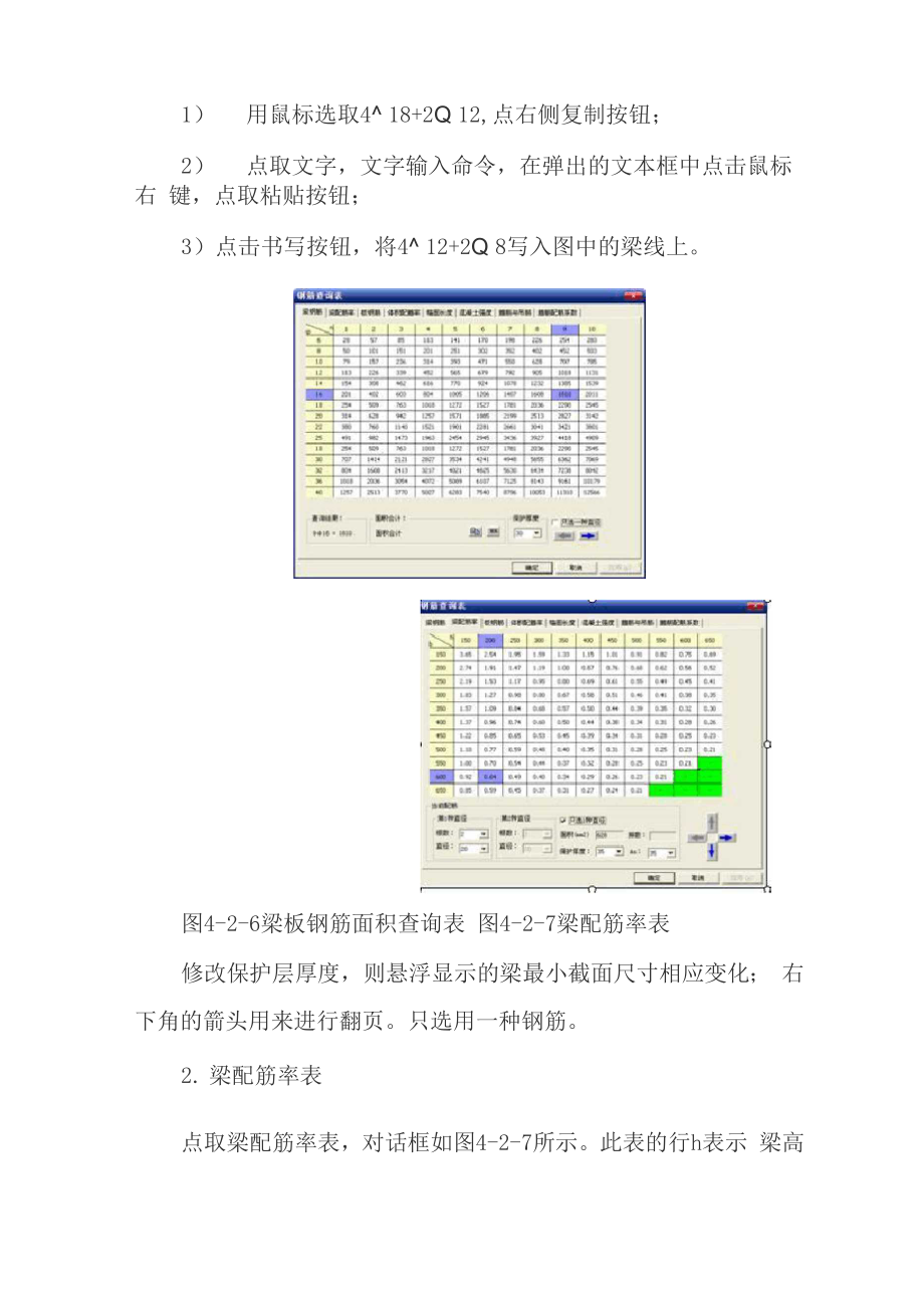 CAD“吊筋箍筋”的计算方法.docx_第2页